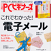 PCビギナーズ 1